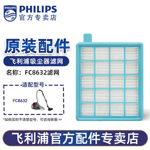 飞利浦吸尘器配件滤芯滤网适用于FC9735/9735/8632/5828/9713原装