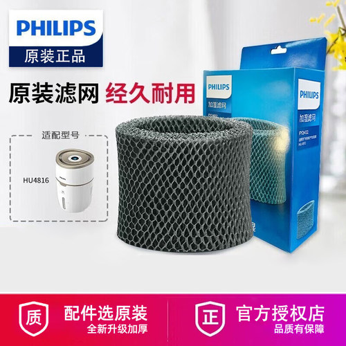 飞利浦（PHILIPS） 加湿器滤网滤芯FY2402配 加湿器HU4816 FY2402