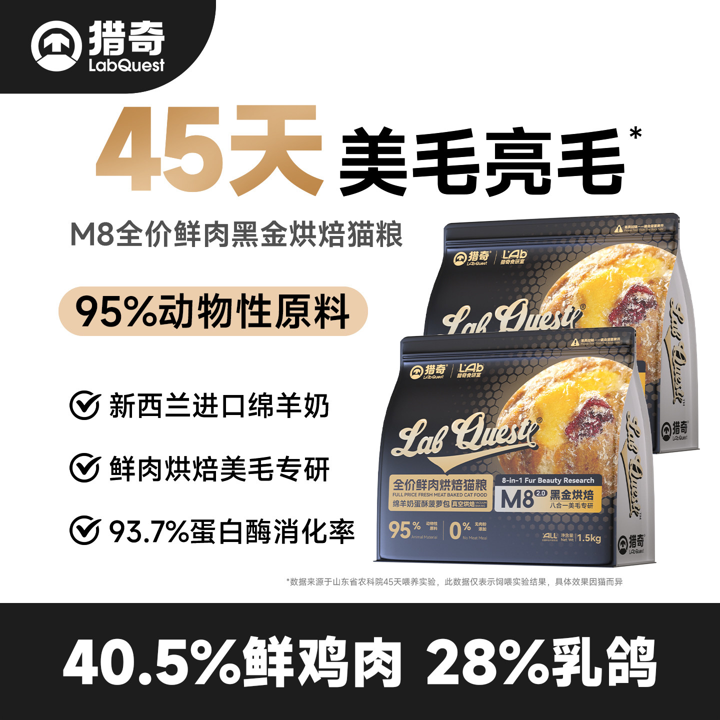 猎奇M8黑金烘焙猫粮山东农科院45天美毛专研高鲜肉高蛋白肠胃健康