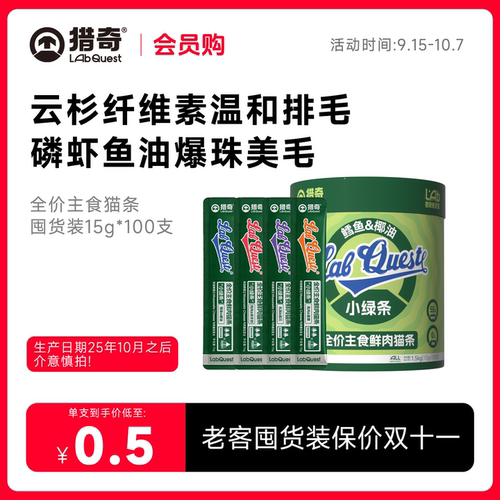 小绿条全价主食猫条100支