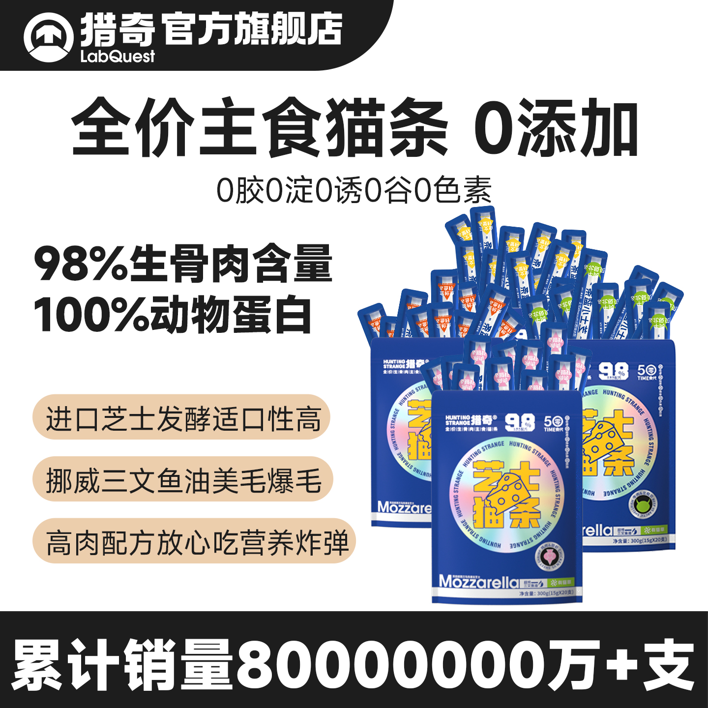 【热销800W+】全价主食猫条