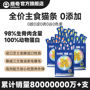 猎奇全价主食猫条100支整箱鱼油成幼猫罐头湿粮猫咪零食美毛补水