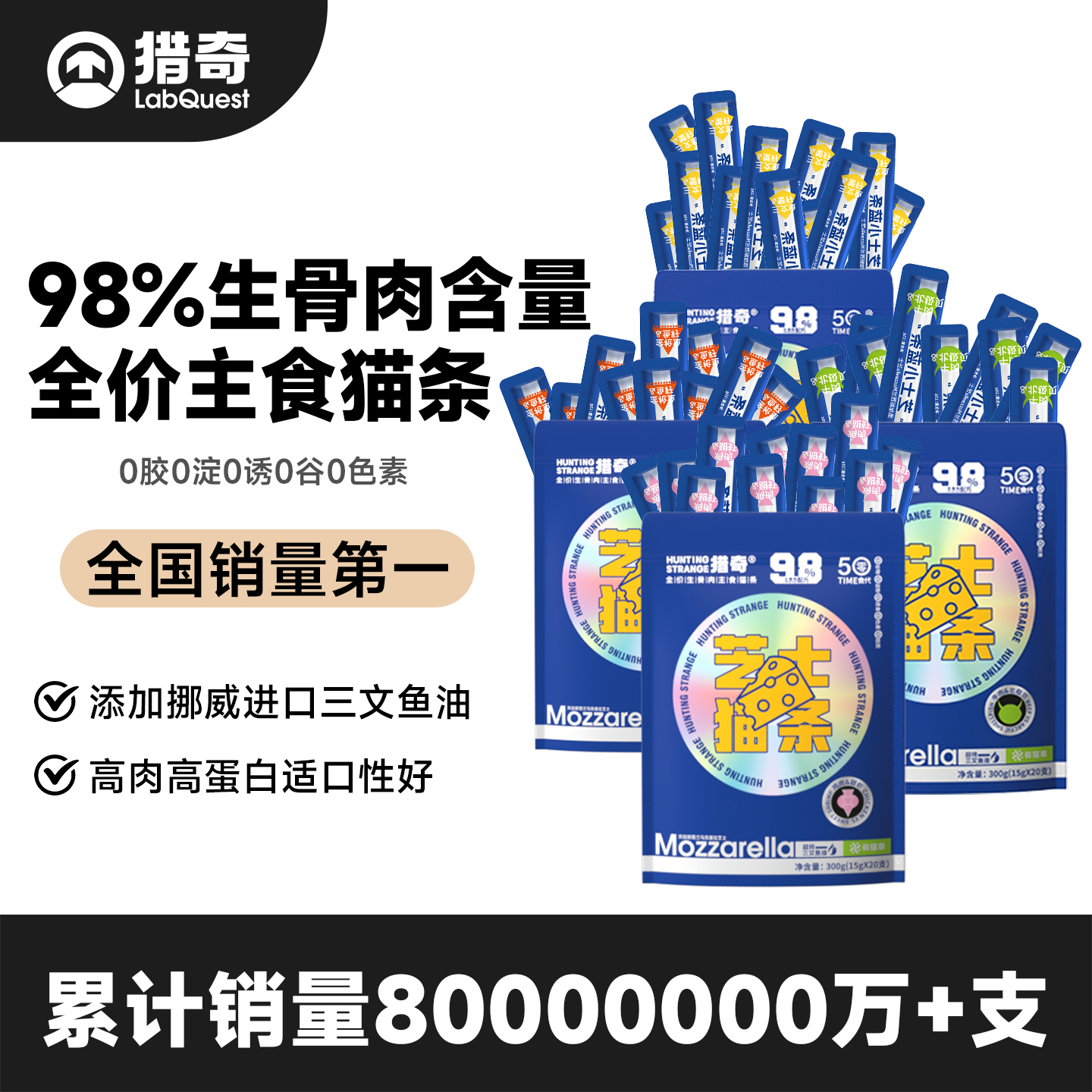 猎奇全价主食猫条100支整箱鱼油成幼猫罐头湿粮猫咪零食美毛补水