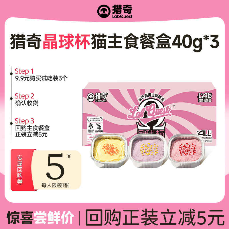 猎奇全价猫咪主食餐盒罐头晶球杯小鸟胃成猫幼猫湿粮小克重,宠物/宠物食品及用品,猫全价湿粮/主食罐,淘宝优惠券,粉丝福利购,淘宝优惠卷