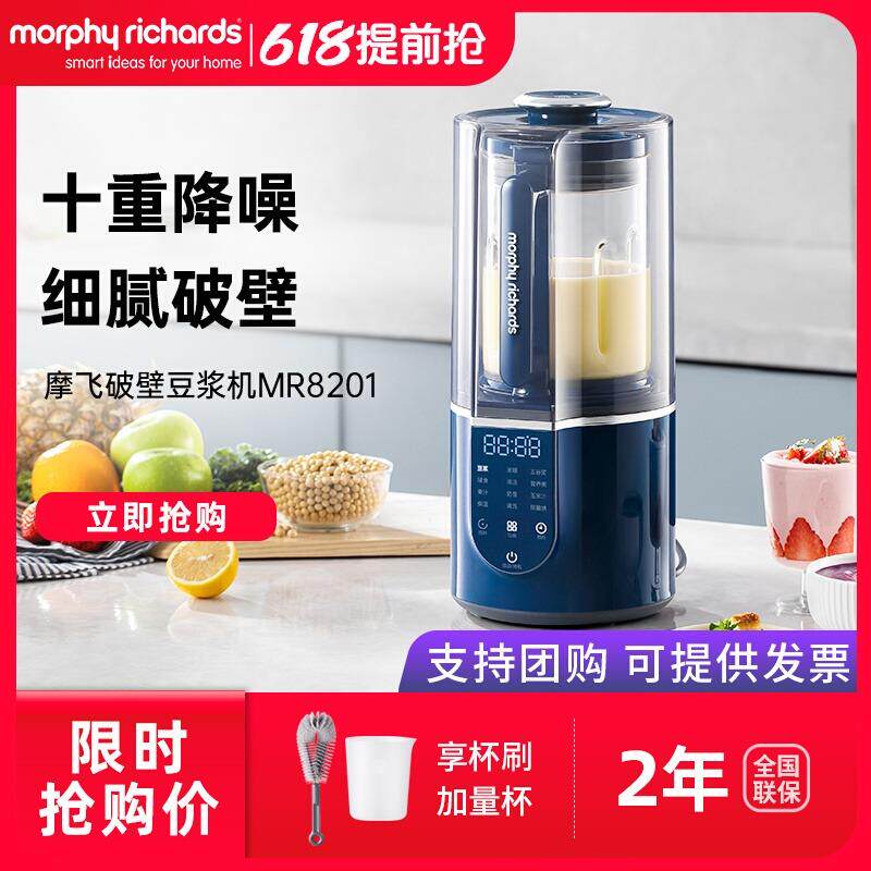 英国摩飞破壁机家用米糊机加热豆浆机柔声多功能料理机榨汁机静音