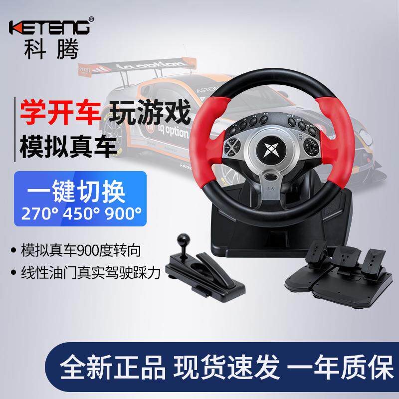科腾900度赛车游戏方向盘 电脑电视学车 力回馈汽车模拟驾驶开车