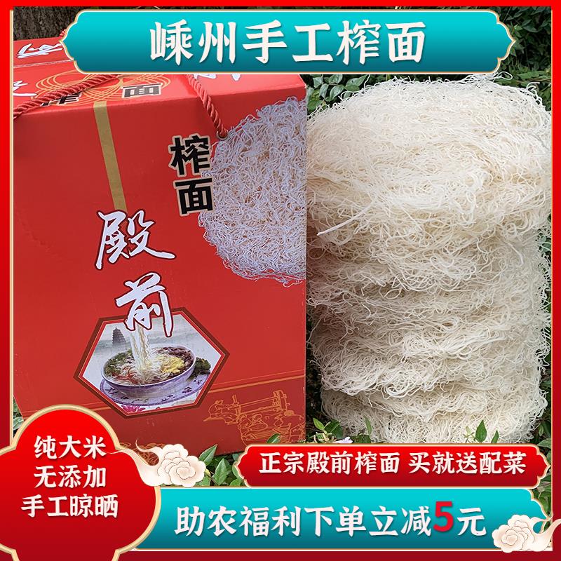 嵊州榨面新昌特产殿前俞氏溪滩手工米线米粉干货健康礼盒速食美味