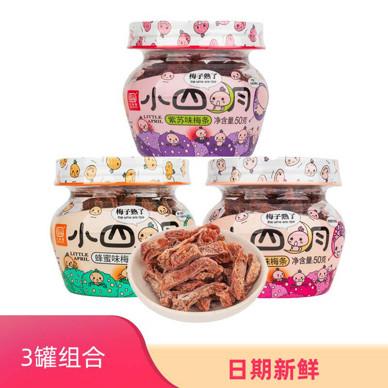 小四月蜂蜜陈皮紫苏味梅条3罐老梅干青梅果干休闲酸甜零食