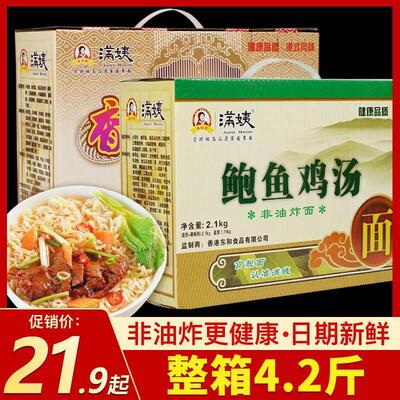 满姨鲍鱼鸡汤面 面非油炸燕麦港式泡面 面煮面 面早餐面 面条一整
