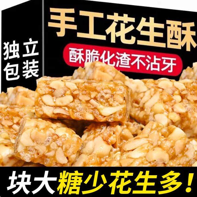 花生酥花生糖500g袋包装健康零食酥糖香酥无比休闲零食小吃