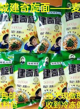 速发澄城建面旋踅奇陕西特产特色小吃待煮麦面荞麦面条含料包真空