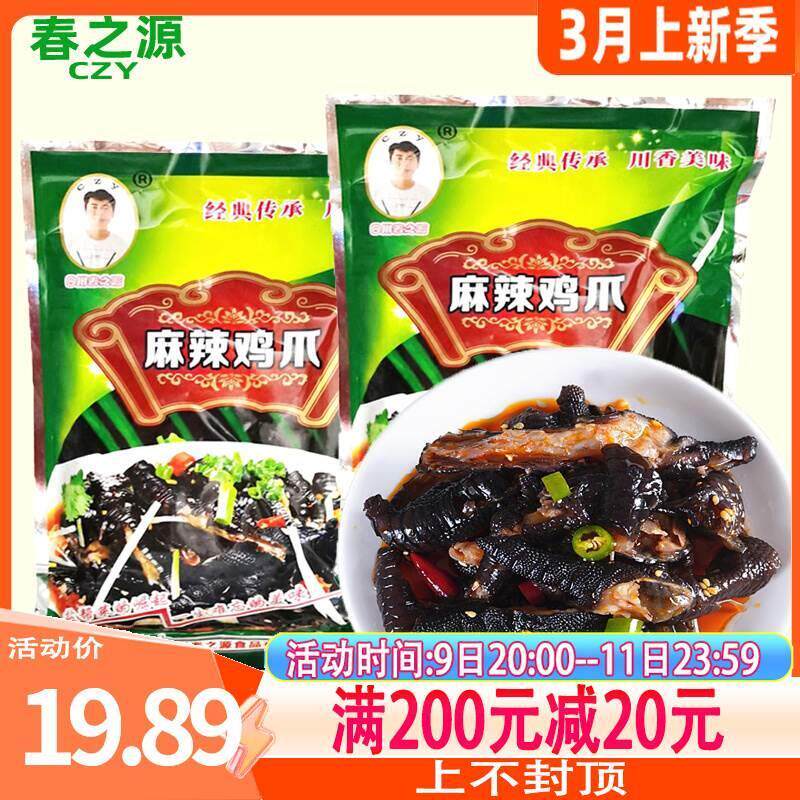 新货四川春之源麻辣鸡爪无骨乌鸡爪红油脱骨黑袋开袋即食250克*5