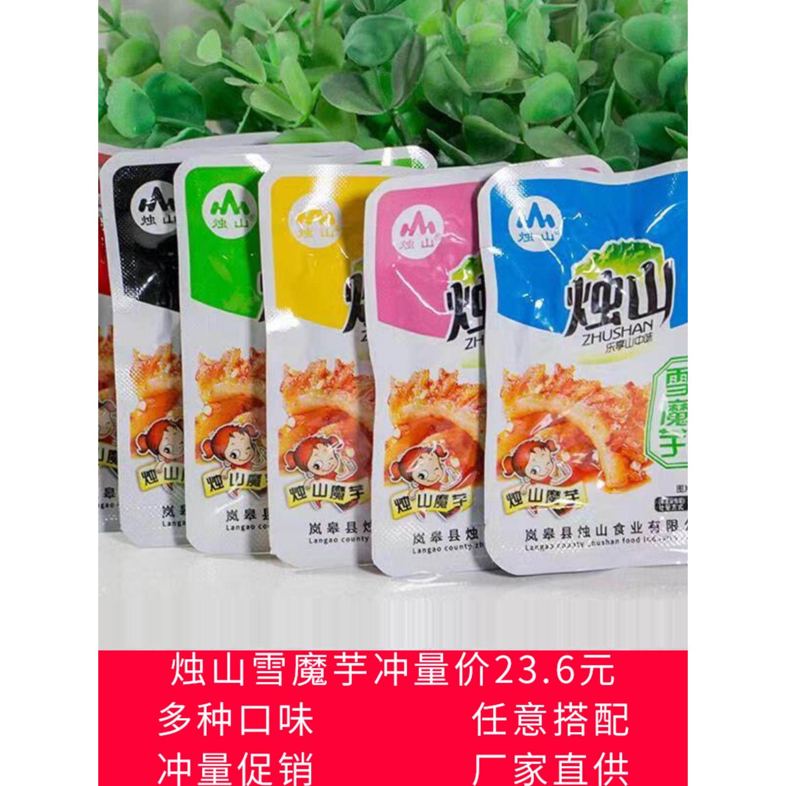 新货陕西安康岚皋特产烛山魔芋干魔芋丝雪魔芋魔芋爽网红魔芋辣条