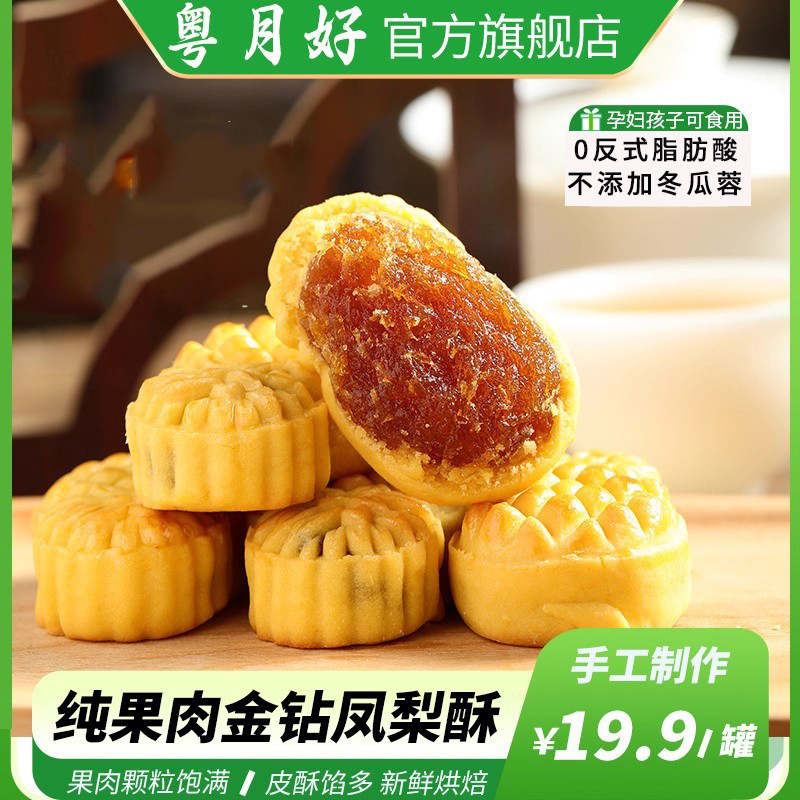 厦门伴手礼粤月好新鲜金钻凤梨酥传统糕点心送礼独立包装休闲零食
