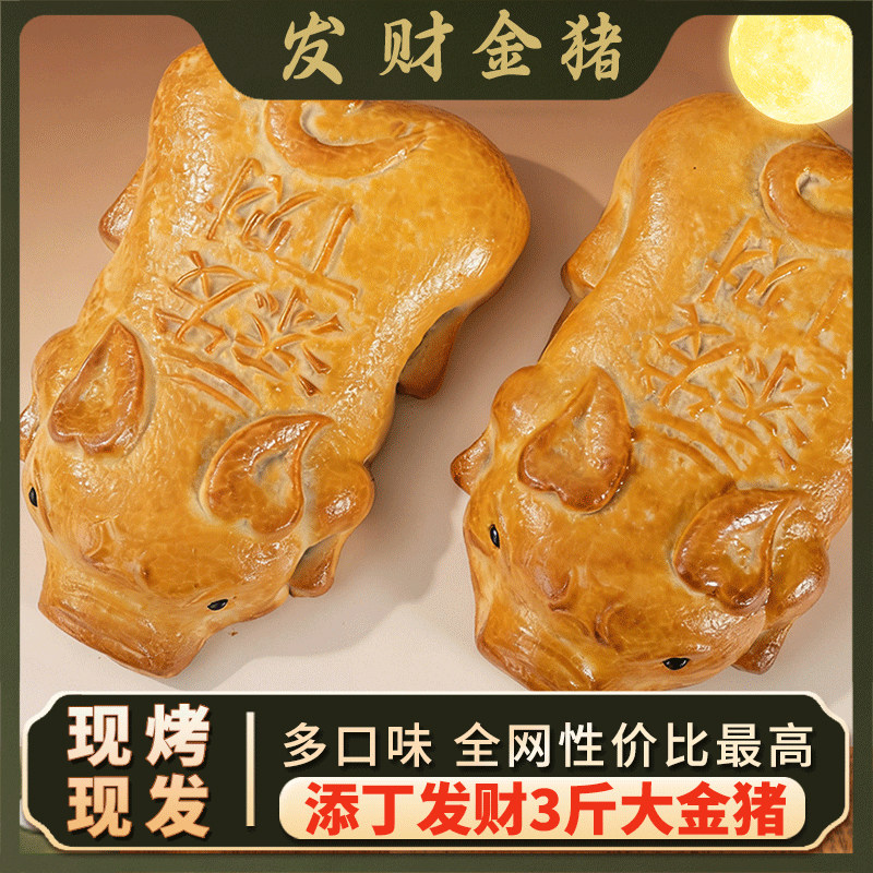 添丁发财金猪饼传统糕点心清明祭祖拜神素食金桔莲蓉五仁金腿贡品