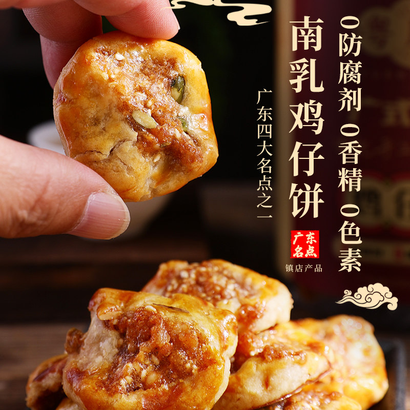 广式鸡仔饼正宗广东特产零防腐剂传统糕点年货零食饼干办公室茶点