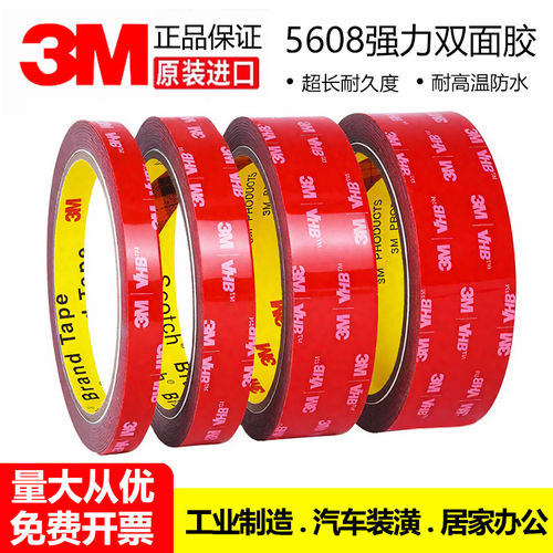 3M5608VHB超强力双面胶