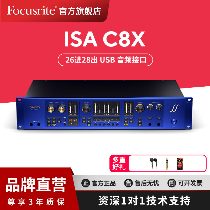 Focusrite福克斯特USB直播声卡ISA C8X高保真高音质即插即用26*28