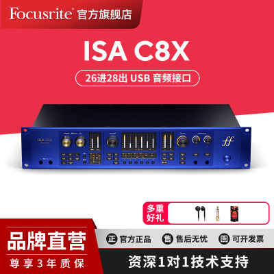 Focusrite福克斯特ISAC8X声卡