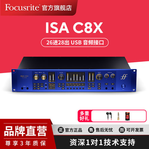 Focusrite福克斯特ISAC8X声卡