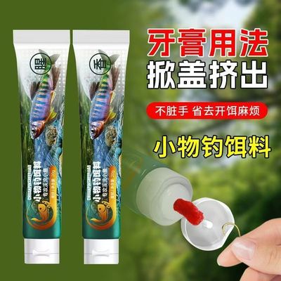 小物钓饵料免洗溪流面筋饵牙膏免