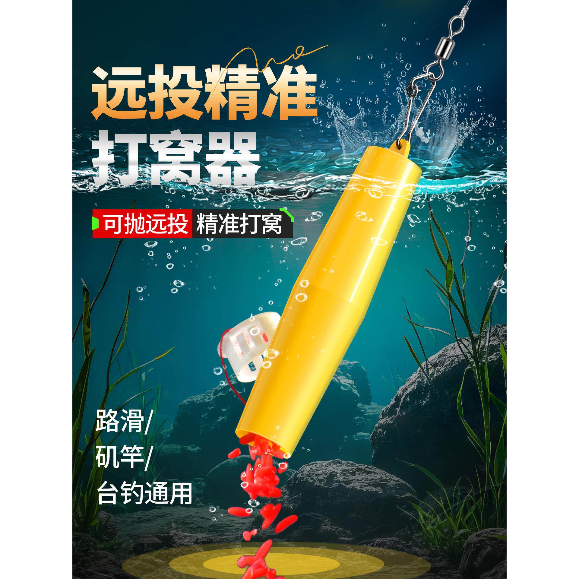 定点打窝器钓鱼野钓远投沉底投饵器精准传统钓抛竿酒米开口打窝器