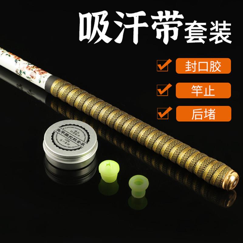 盒装加长鱼竿钓竿把手吸汗带防滑带手缠绕吸汗缠把带缠把带三件套