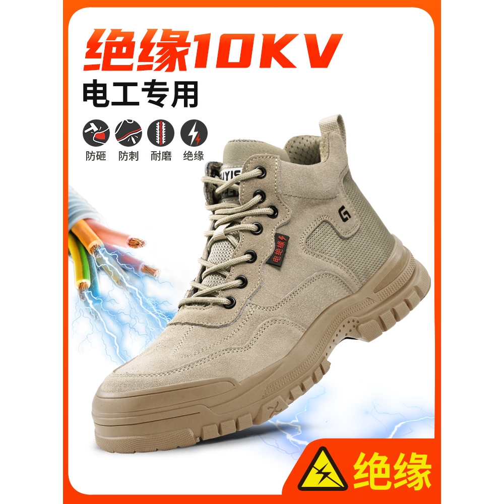 德国进口劳保鞋男防砸防刺穿电工绝缘10KV安全工地工作老保带钢板
