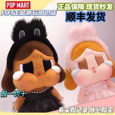 POPMART泡泡玛特CRYBABY SHINY SHINY系列哭娃毛绒公仔挂件礼物