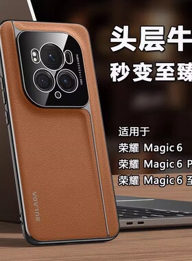 奢华真皮适用于荣耀Magic6手机壳新款magic6至臻版Pro简约外壳电镀超薄镜头全包防摔男高档商务保护套女后壳