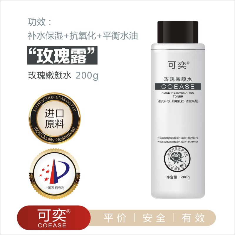 【绝版清仓】可奕 玫瑰嫩颜水200g 限用日期20280103