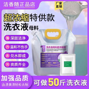 洗衣液母料去污去渍香水母液原料自制薰衣草散装大桶商用棉麻洁净