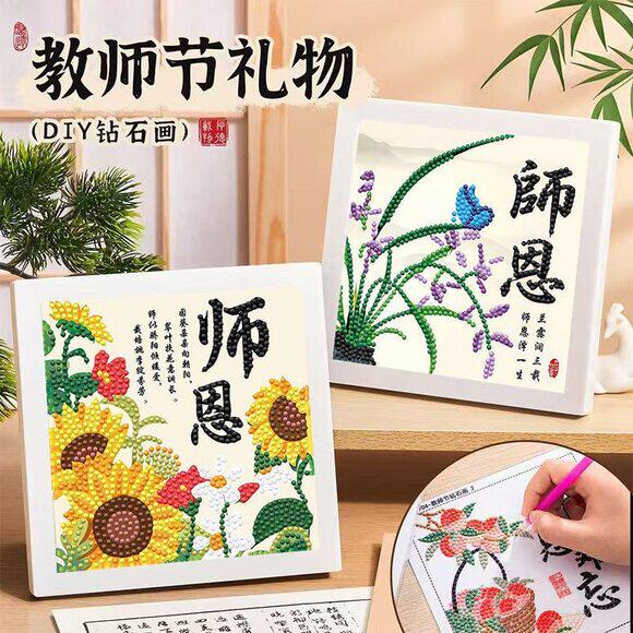 教师节儿童手工diy钻石贴画送老师礼物材料包幼儿园6满钻粘贴纸画