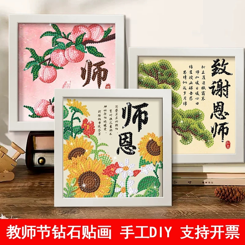 教师节儿童手工diy钻石贴画送老师礼物材料包幼儿园满钻粘贴纸画