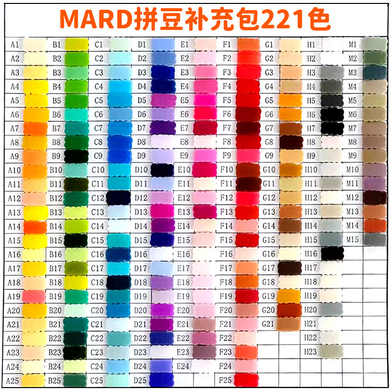 拼豆豆单色包mard2.6mm套装221色图片