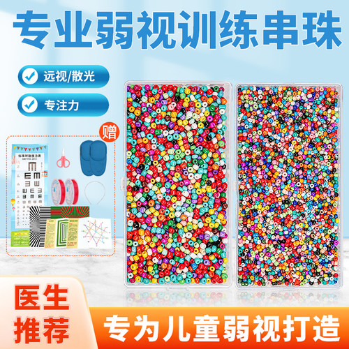 医师推荐！弱视训练串珠锻炼视力