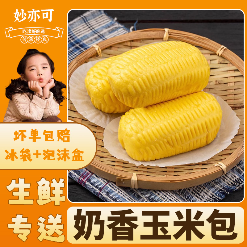 心思源奶香玉米包儿童健康早餐