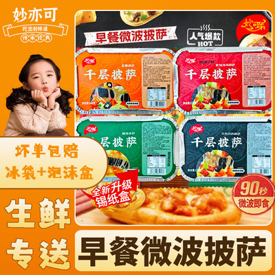 妙可弟速食西餐比萨饼批萨pizza