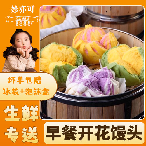 红糖紫薯馒头南瓜开花馒头