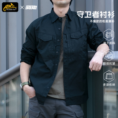 赫利肯DF2守卫者速干长袖衬衫男