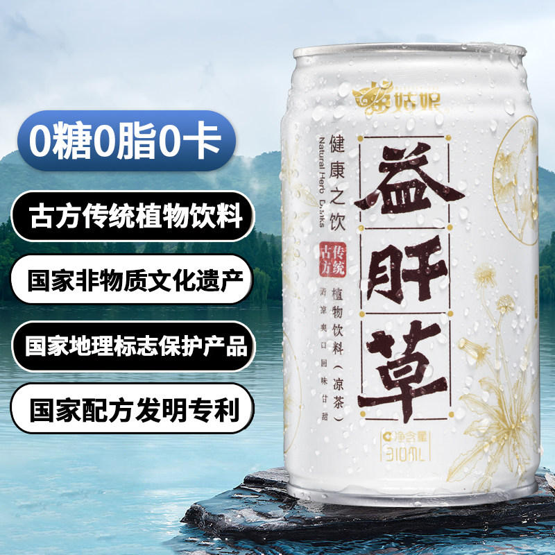 苗姑娘益肝草凉茶贵州特产健康植物饮料清爽解腻草本饮品宿醉水