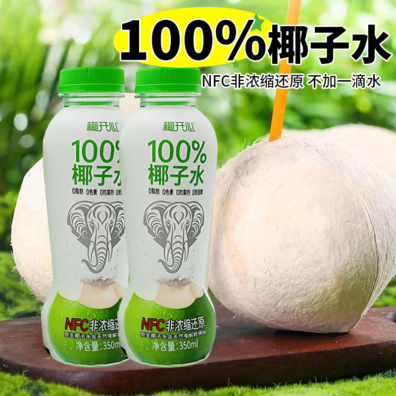 花皇椰子汁NFC果汁饮料天然椰子水解腻清甜可口含电解质饮品饮料