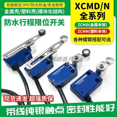 施耐XCMD2102L1行程开关金属本体