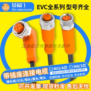 IFM易福门接近开关连接线EVC001 002 003 150 141 142 E11508 004