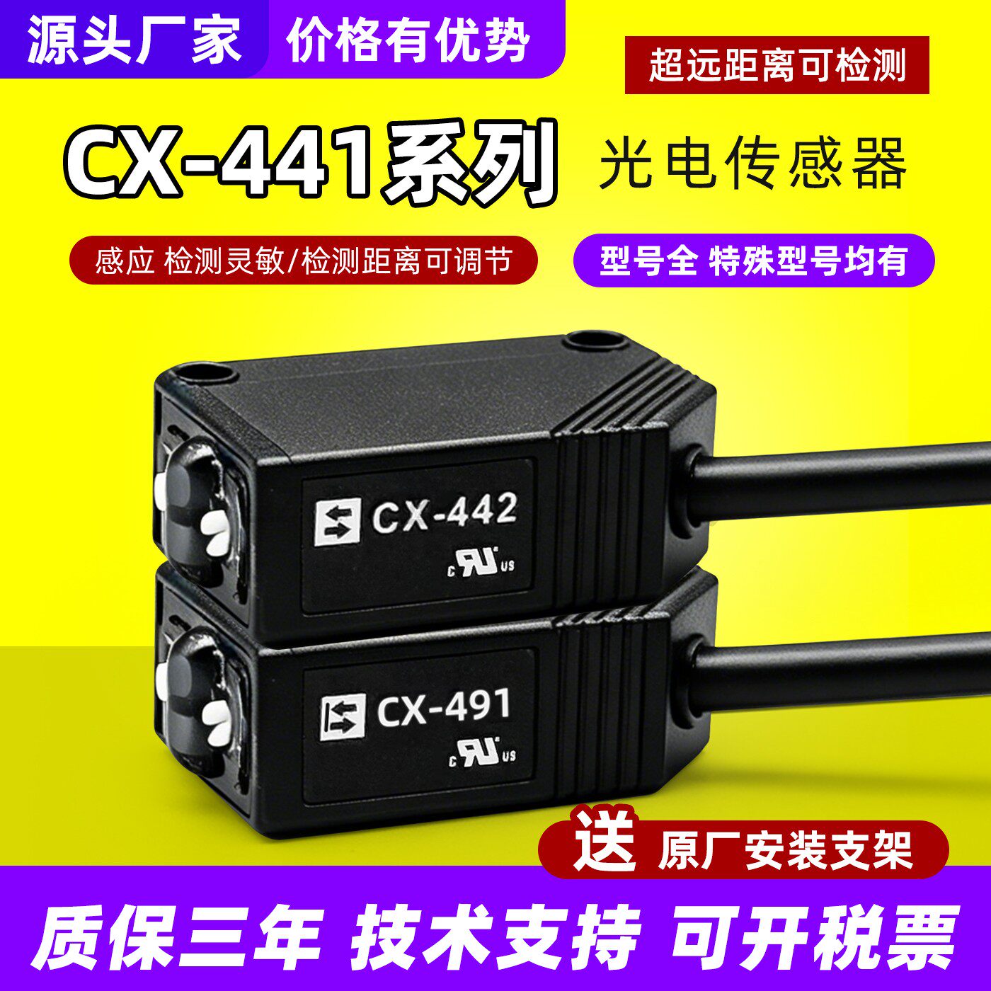 光电开关CX-442/441/421/422/424