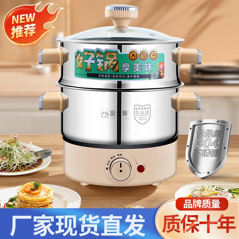 304不锈钢多功能电炒锅电煮锅家用电热火锅蒸煮涮炖炸一体炒菜锅