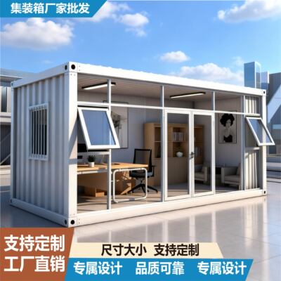 集装箱移动房办公室定制厂家直销
