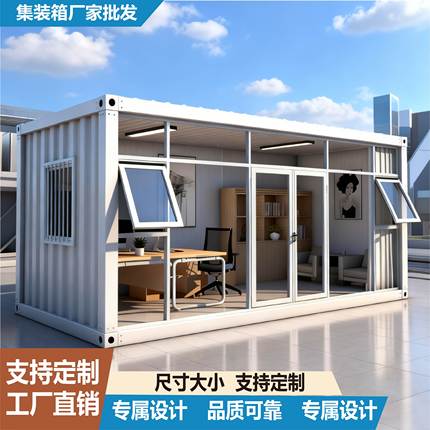集装箱移动房办公室定制彩钢集成房屋住人简易组装可拆卸活动板房