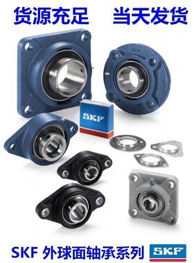 SKF轴承UCP 203 P 204 205 206 207 208 209 210进口带座UKP 加厚