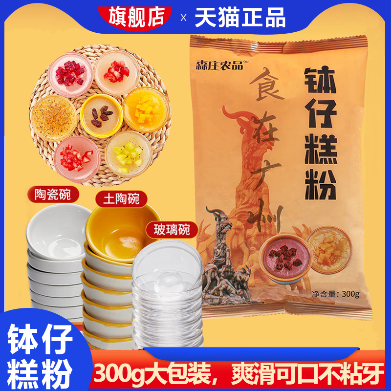 体仔糕粉食在广州水晶钵仔糕粉家用商用模具碗铵苯仔糕粉钚仔糕粉